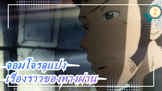 จอมโจรลูแปง|เรื่องราวของพวกเขากับคนที่ผ่านไปมา_2