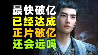 6天42亿！太夸张了！连续2天10万人为凡人开大会员！100多集在线超1000！播放量低于1000万的只有5集了！《凡人修仙传》每日增量数据