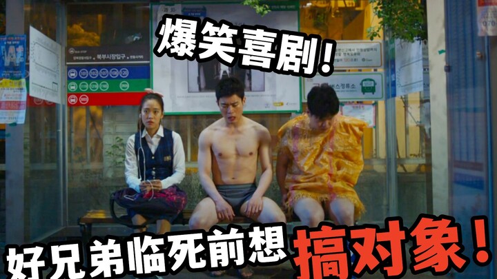 Brother Wants to Fall in Love Before He Dies! His Mischievous Friend Rallies Everyone to Find Him a 