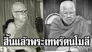 พระเทพรัตนโมลี เจ้าอาวาสวัดอนงคาราม