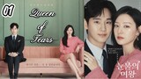 🇰🇷 EP 1 | Queen Of Tears (2024) w/ [Eng Sub]