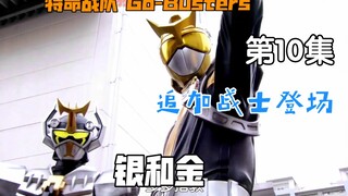 特命战队10：追加战士登场，阵雅人？小津翼？5t5？J？