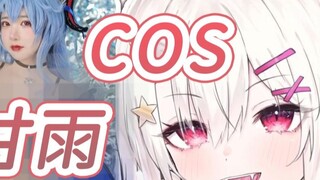 [Nenelia] "What a shy Ganyu cosplayer" "This is a man!"