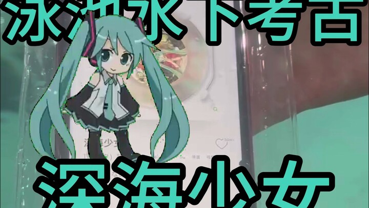Ayo menyelam ke kolam renang sambil mendengarkan Miku bernyanyi