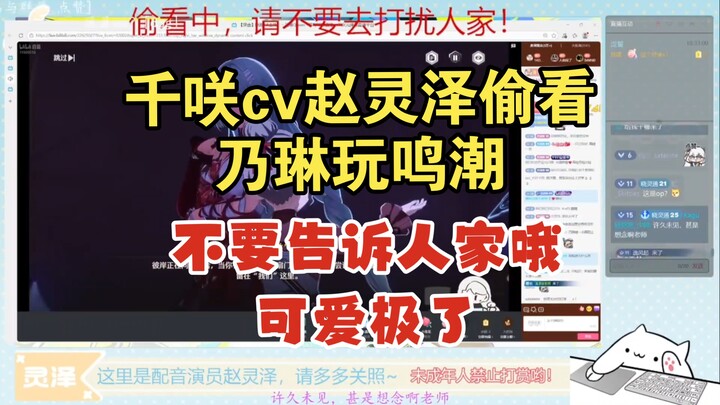 Qian Sha (voice actor: Zhao Lingze) secretly watches Nai Lin play Naraka: Don’t tell anyone, okay! S