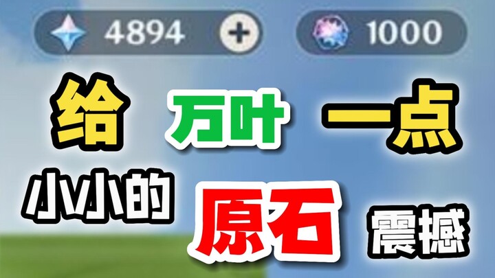 [Genshin Impact] Giúp fan quay ra nhân vật đủ 6 sao, tôi sẵn sàng bỏ cả mạng!