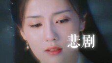 【雪花苏/姜雪宁×黎苏苏】皇后和神女,或许从一开始就是一场悲剧