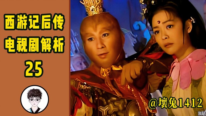 [Journey to the West: The Sequel 25] Detective Di Renhou vs. Divine Blade Aynafar