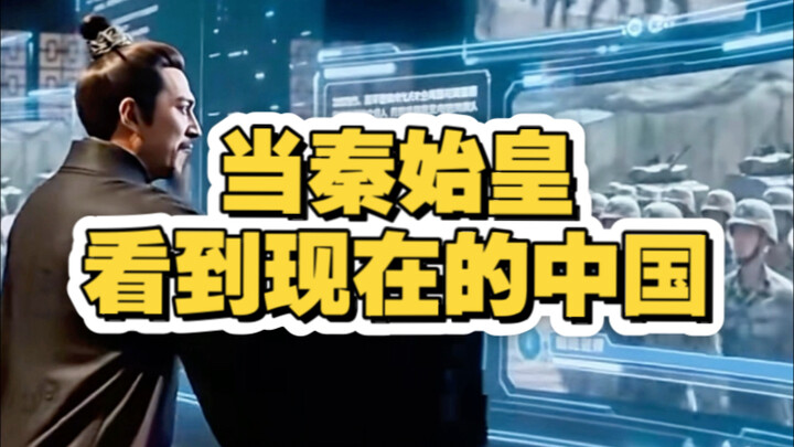 Bagaimana perasaan Qin Shi Huang jika ia melihat Tiongkok saat ini?