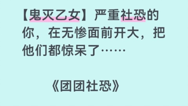 【เก็นติ้งโฉมงาม】เธอที่เป็นโรคกลัวสังคมขั้นรุนแรง กลับระเบิดพลังเต็มกำลังต่อหน้ามุซัน จนทุกคนถึงกับอึ