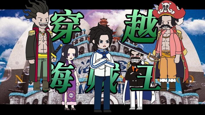 เจ้าผู้เป็นอมตะ ถูกใช้เป็นเหยื่อในยุคที่โจรสลัดกำลังอาละวาดหนักที่สุด! [ตอนที่ 11]