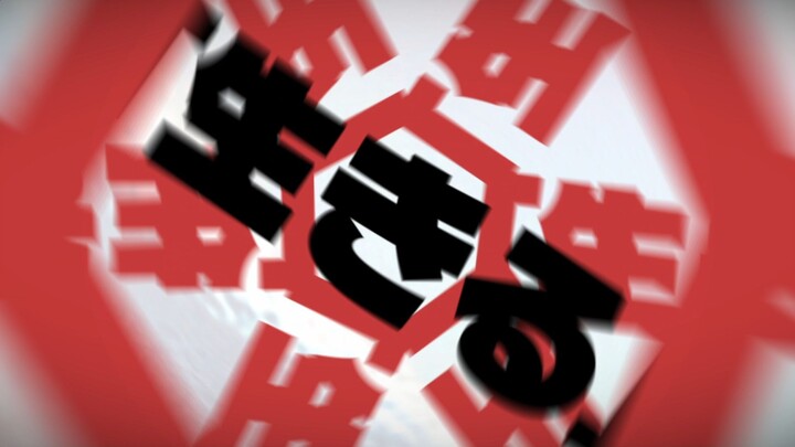 また同じ日 | Bratty - Mograph Edit