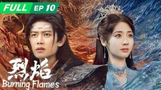 🇨🇳EP.10 | BF: Blazing Fire (2024) [EngSub]