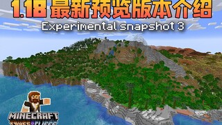 我的世界 籽岷的1.18最新版本介绍 ES3