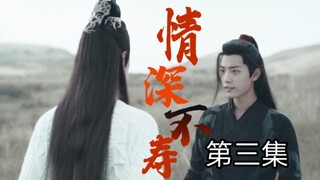 【忘羡】情深不寿第三集（先孕后爱，追妻机，真男人就硬生）