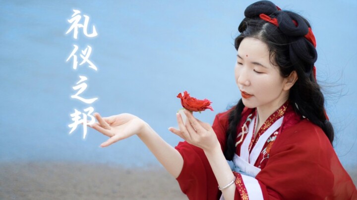 再跳《礼仪之邦》，这次没人嘲笑你奇装异服，致2016年的自己