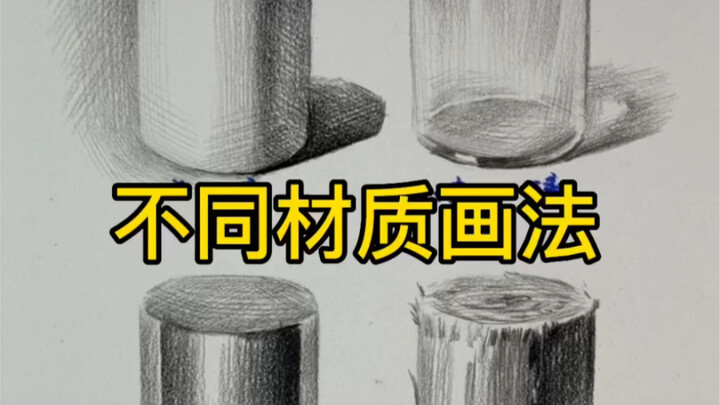 [Still Life Sketch] Techniques for Drawing Different Materials