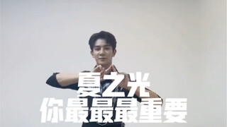 [Hạ Chí Quang] Nhảy theo bài hát chủ đề "You Are the Most Important" của nhóm nhạc nữ Junior Sister 