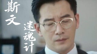 【影视混剪】叔 古装剧不适合你 请把金丝眼镜焊在眼上