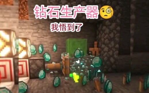 Minecraft: No need to search for diamonds—produce them endlessly!