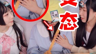 Jangan menantang diri sendiri ketika bermain, atau Anda akan bertemu orang mesum! ! !