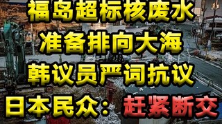Kế hoạch xả nước thải hạt nhân quá mức từ Fukushima của Nhật Bản đã vấp phải sự phản đối mạnh mẽ từ 