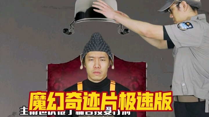 เวอร์ชันสะอาดไร้โฆษณาของโฆษณา ต้นฉบับภาพยนตร์เป็นเรื่องราวแฟนตาซีสุดประทับใจ