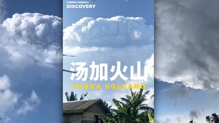 随着通信恢复，汤加火山爆发时的一些视频也公布了出来！