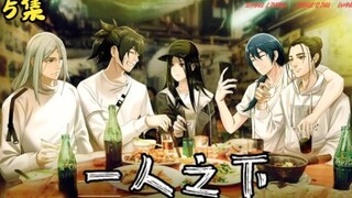 《一人之下》5集