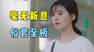 "Accidentally Finding Love": Sekarang tahun 2021 dan mereka masih syuting "A Domineering CEO Falls i