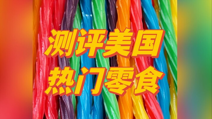Hari ini kita akan mengulas permen populer di Amerika! Mari lihat permen apa saja yang biasa disukai