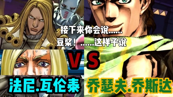 JOJO的奇妙冒险群星之战 瓦伦泰 对战 乔瑟夫.乔斯达 玩家精彩对战