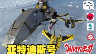 小伙花半年做了超逼真的亚特迪斯号3d模型