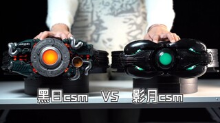 Kamen Rider Black Sun Shadow Moon CSM Driver เปรียบเทียบ Blacksun Shadowmoon Creation King Belt