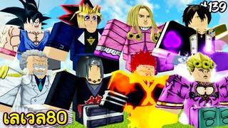 New Code, รีวิวตัวละครใหม่ทั้งหมด Level80 - All Star Tower Defense Roblox EP139