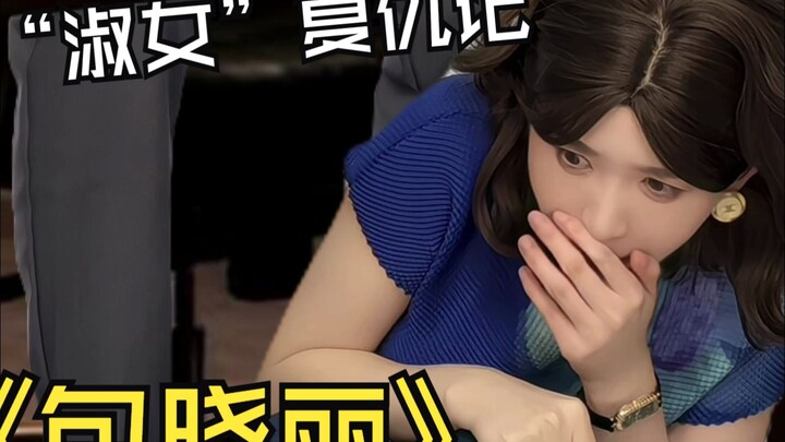 从职场猎物到时尚女王，Linda的绝地反击太燃了！