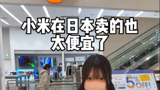 Saya merasa Xiaomi melakukan pekerjaan amal di Jepang.