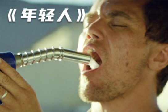 未来世界里的水很贵，穷人喝不起水只能喝酒！复仇片《年轻人》