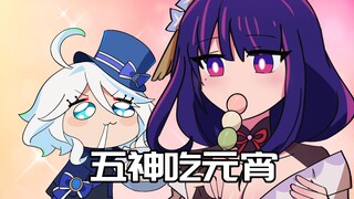 【原神日常】提瓦特神明都怎么过元宵节！钟离教你吃汤圆！