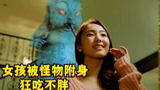 女孩饭量是常人的10倍，但她怎么吃都不胖，原来是被食虫附身了
