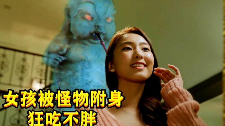 The girl eats ten times as much as a normal person, yet she never gains weight—turns out she's posse