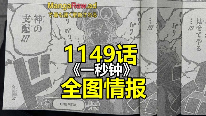 海贼王1149话全图情报《一秒钟》，长发伊姆形象展现，军子回忆似王国公主