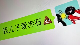 别怕！他只是在看这个视频👆（秒赤