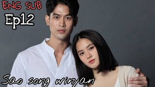 SAO SON WINYAN EPISODE 12 ENG SUB