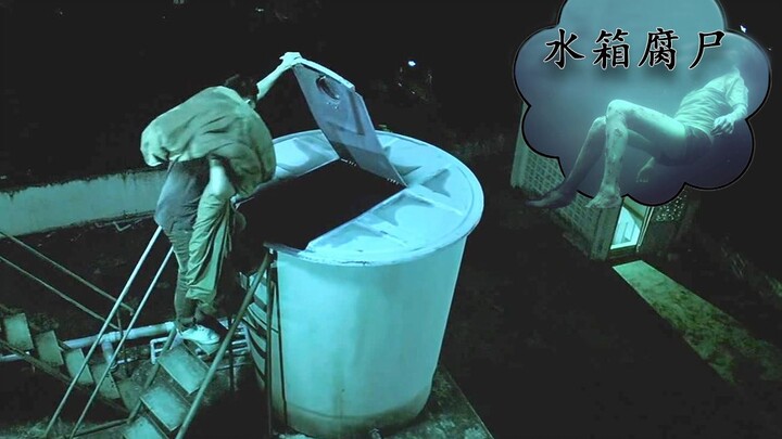 公寓屋顶的二次供水箱内发现一具尸体 邻居们喝了好几天的尸水 泰国恐怖片《公寓顶楼的水箱腐尸》
