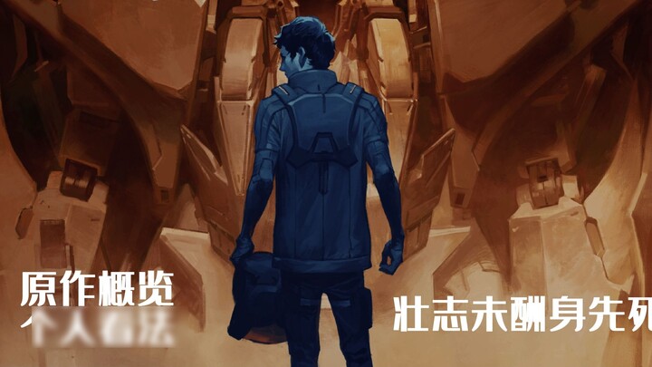 【The Shining Hathaway】Died before his ambitions were fulfilled, an overview of the original work and