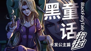 [Chitose Chitose] BlackFairyTale Those who appear as weak... are often the most dangerous hunters...