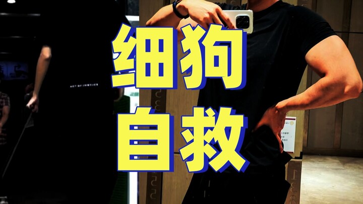 唯有自己强大 方能百毒不侵