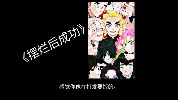 เมื่อรู้ว่าผู้เล่นก่อนหน้า 18 คนล้วนพ่ายแพ้ไปแล้ว คุณก็เลยทิ้งตัวไม่แยแส แต่กลับสามารถจบเกมสำเร็จได้