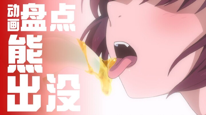 Do bears eat people, or do people eat bears? A roundup of epic human-bear battles in anime [Wu Miao 